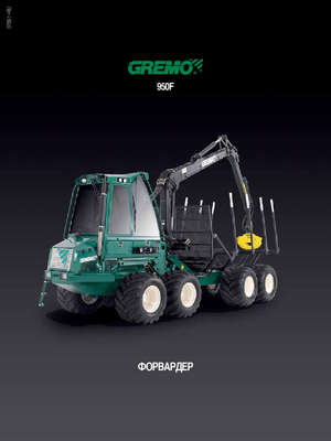 Forwardery Gremo 950 F