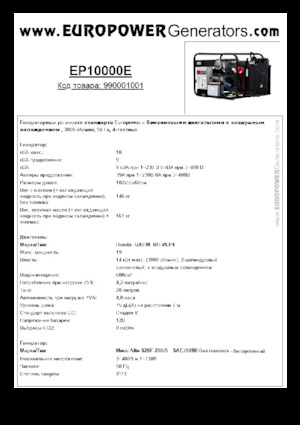 Agregaty prądotwórcze z silnikiem spalinowym Europower EP10000E (MA)