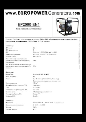 Agregaty prądotwórcze z silnikiem spalinowym Europower EP2500-EN1 (S)