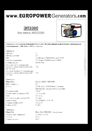 Agregaty prądotwórcze z silnikiem spalinowym Europower EP3300 (MA)