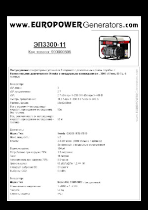 Agregaty prądotwórcze z silnikiem spalinowym Europower EP3300-11 (MA)