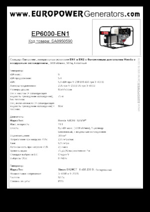 Agregaty prądotwórcze z silnikiem spalinowym Europower EP6000 EN1 (S)