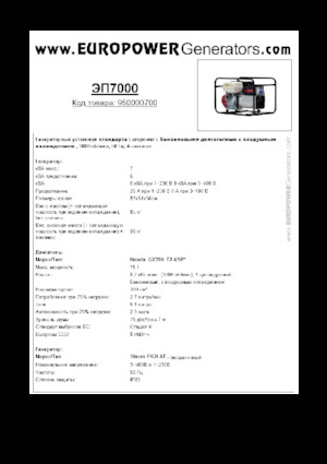 Agregaty prądotwórcze z silnikiem spalinowym Europower EP7000 (S)