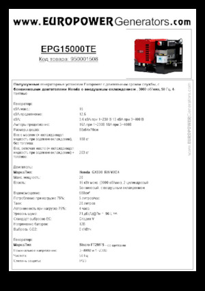 Agregaty prądotwórcze z silnikiem spalinowym Europower EPG15000TE (S)