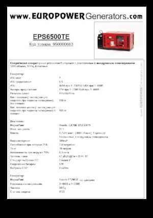 Agregaty prądotwórcze z silnikiem spalinowym Europower EPS6500TE (S)
