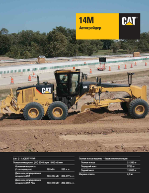 Równiarki Caterpillar 14M