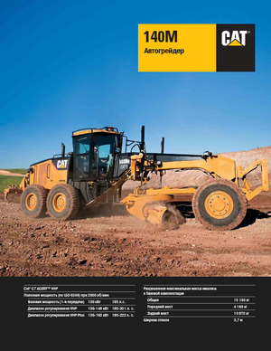 Równiarki Caterpillar 140M