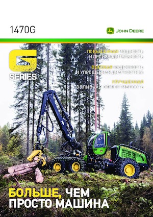 Kombajny John Deere 1470 G