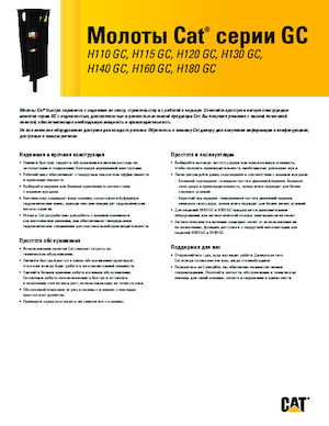 Młoty hydrauliczne Caterpillar H130GC