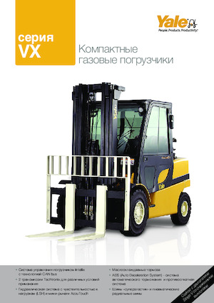 Wózki widłowe LPG Yale GLP55VX6 Value