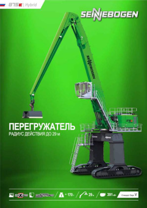 Koparki do prac przeładunkowych Sennebogen 875R E Hybrid  