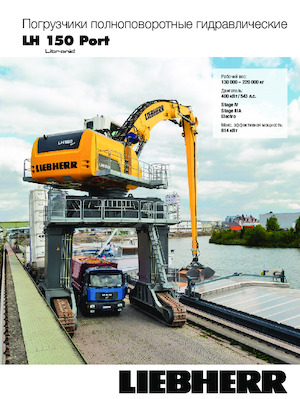 Koparki do prac przeładunkowych Liebherr LH 150 M High Rise Port Litronic