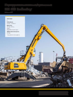 Koparki do prac przeładunkowych Liebherr LH 60 M High Rise Industry Litronic