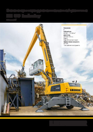 Koparki do prac przeładunkowych Liebherr LH 80 C Gantry Industry Litronic