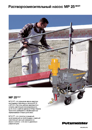 Pompy do mieszania zaprawy Putzmeister MP 25 Mixit JP-WP/D5K