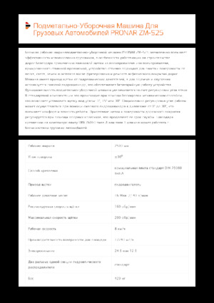 Mocowane zamiatarki Pronar ZM-S 25