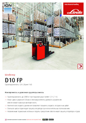 Wózki platformowe podnośnikowe Linde D10FP
