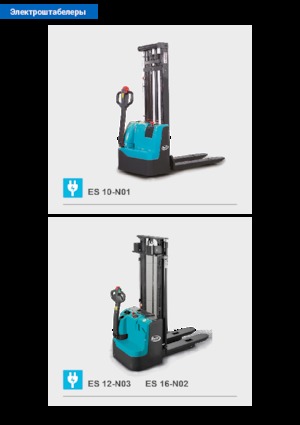 Wózki paletowe elektryczne Baoli ES 16-N02