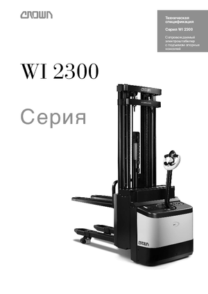 Wózki paletowe elektryczne Crown WI 2300-1.6 TT