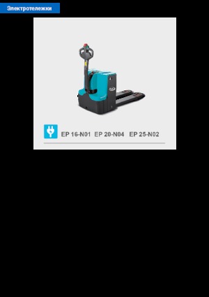 Wózek paletowy ręczny Baoli EP 25-N02