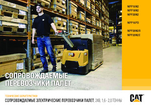 Wózek paletowy ręczny Caterpillar NPP16N2