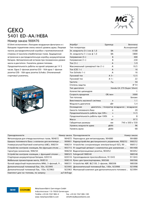 Agregaty prądotwórcze z silnikiem spalinowym Geko ® 5401 ED-AA/HEBA