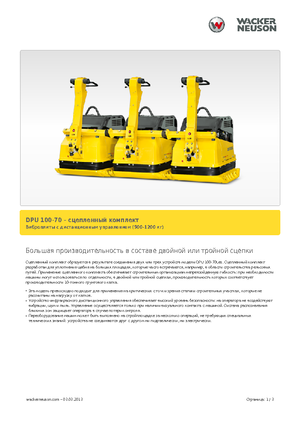 Jednokierunkowe Zagęszczarki / płyty wibracyjne Wacker Neuson Koppelsatz für 2 x DPU 100-70