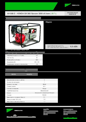 Agregaty prądotwórcze z silnikiem spalinowym INMESOL AH 850-E