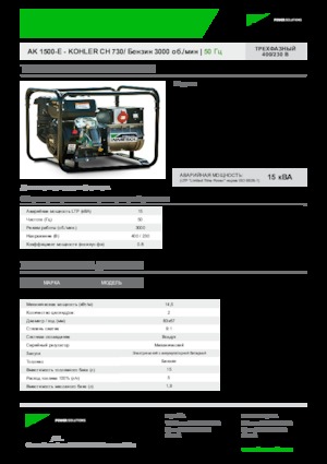 Agregaty prądotwórcze z silnikiem spalinowym INMESOL AK 1500-E