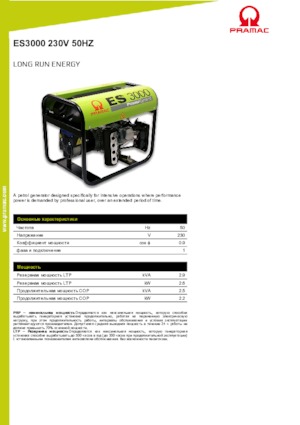 Agregaty prądotwórcze z silnikiem spalinowym PRAMAC Lifter ES 3000