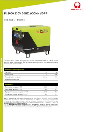 Agregaty prądotwórcze z silnikiem spalinowym PRAMAC Lifter P 12000 THB