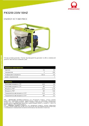 Agregaty prądotwórcze z silnikiem spalinowym PRAMAC Lifter PX 3250