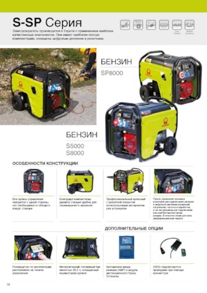 Agregaty prądotwórcze z silnikiem spalinowym PRAMAC Lifter SP 8000