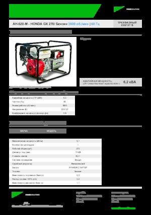 Agregaty prądotwórcze z silnikiem spalinowym INMESOL AH 620-M