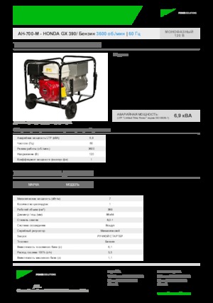 Agregaty prądotwórcze z silnikiem spalinowym INMESOL AH 700-M
