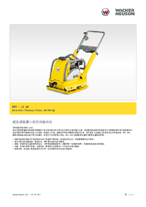 Jednokierunkowe Zagęszczarki / płyty wibracyjne Wacker Neuson WPU 1550 A