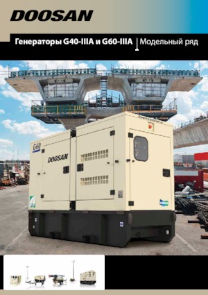 Agregaty prądotwórcze z silnikiem wysokoprężnym Doosan G60-IIIA 