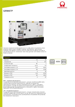 Agregaty prądotwórcze z silnikiem wysokoprężnym PRAMAC Lifter GRW 67 P