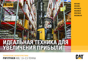 Wózki wysokiego składowania Caterpillar NR20N3