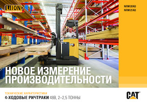 Wózki wysokiego składowania Caterpillar NRM25N3