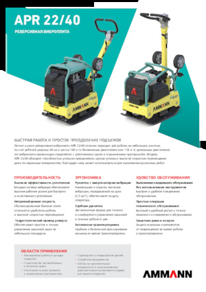 Rewersyjne Zagęszczarki / płyty wibracyjne Ammann APR 2240