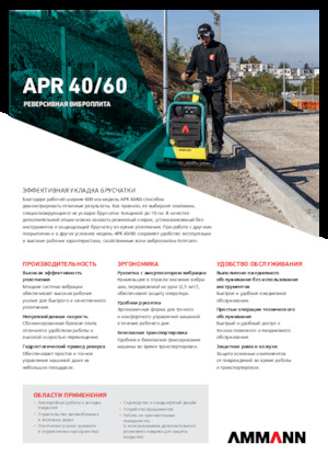 Rewersyjne Zagęszczarki / płyty wibracyjne Ammann APR 4060