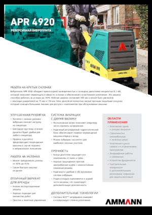Rewersyjne Zagęszczarki / płyty wibracyjne Ammann APR 4920