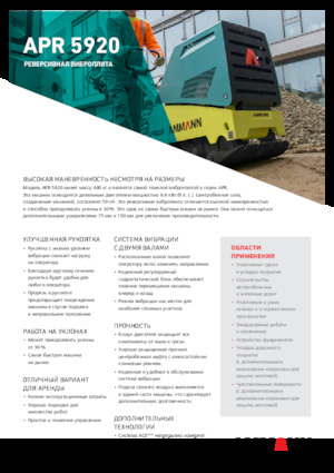 Rewersyjne Zagęszczarki / płyty wibracyjne Ammann APR 5920