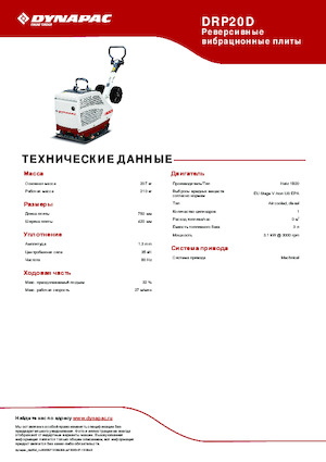 Rewersyjne Zagęszczarki / płyty wibracyjne Dynapac DRP20D