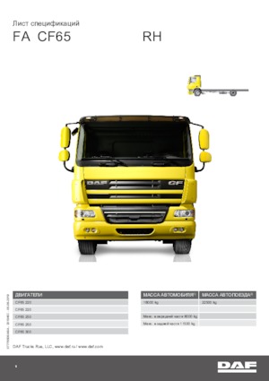 Ciągniki siodłowe ze sztywnym podwoziem DAF CF 65.220 FA RH