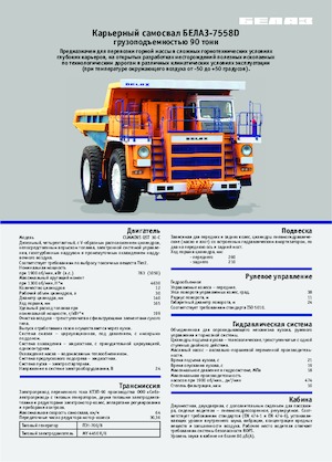 Wywrotka tylnozsypowa Belaz 7558D