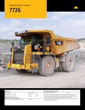 Wywrotka tylnozsypowa Caterpillar 772G