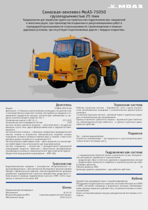 Wywrotka tylnozsypowa Belaz 75050