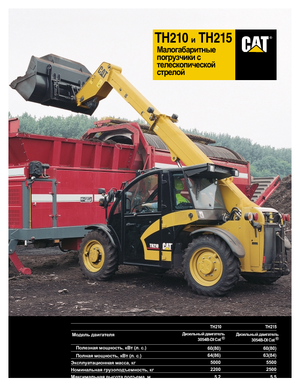 Ładowarki teleskopowe Caterpillar TH215